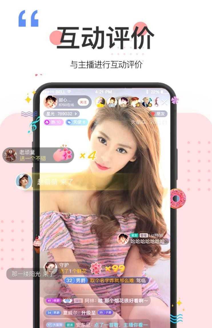 一对一付费聊天APP开发直播礼物打赏私聊计时收费连麦PK源码 搭建