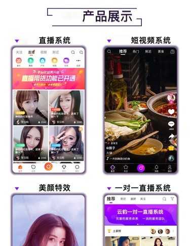 短视频直播软件APP开发视频发布礼物打赏进场特效分销商城 售源码