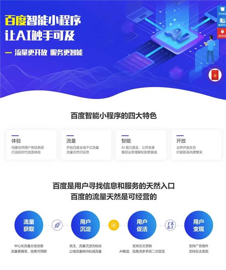 百度智能小程序制作流量AB等级关键词搜索排名适配发文章收录源码
