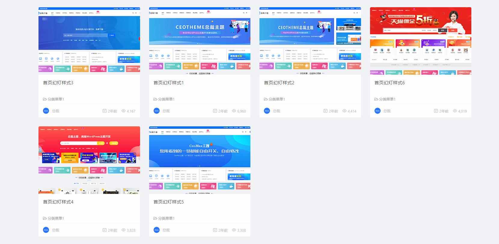总裁主题CeoMax v6.2正版授权WordPress主题付费资源素材图片源码