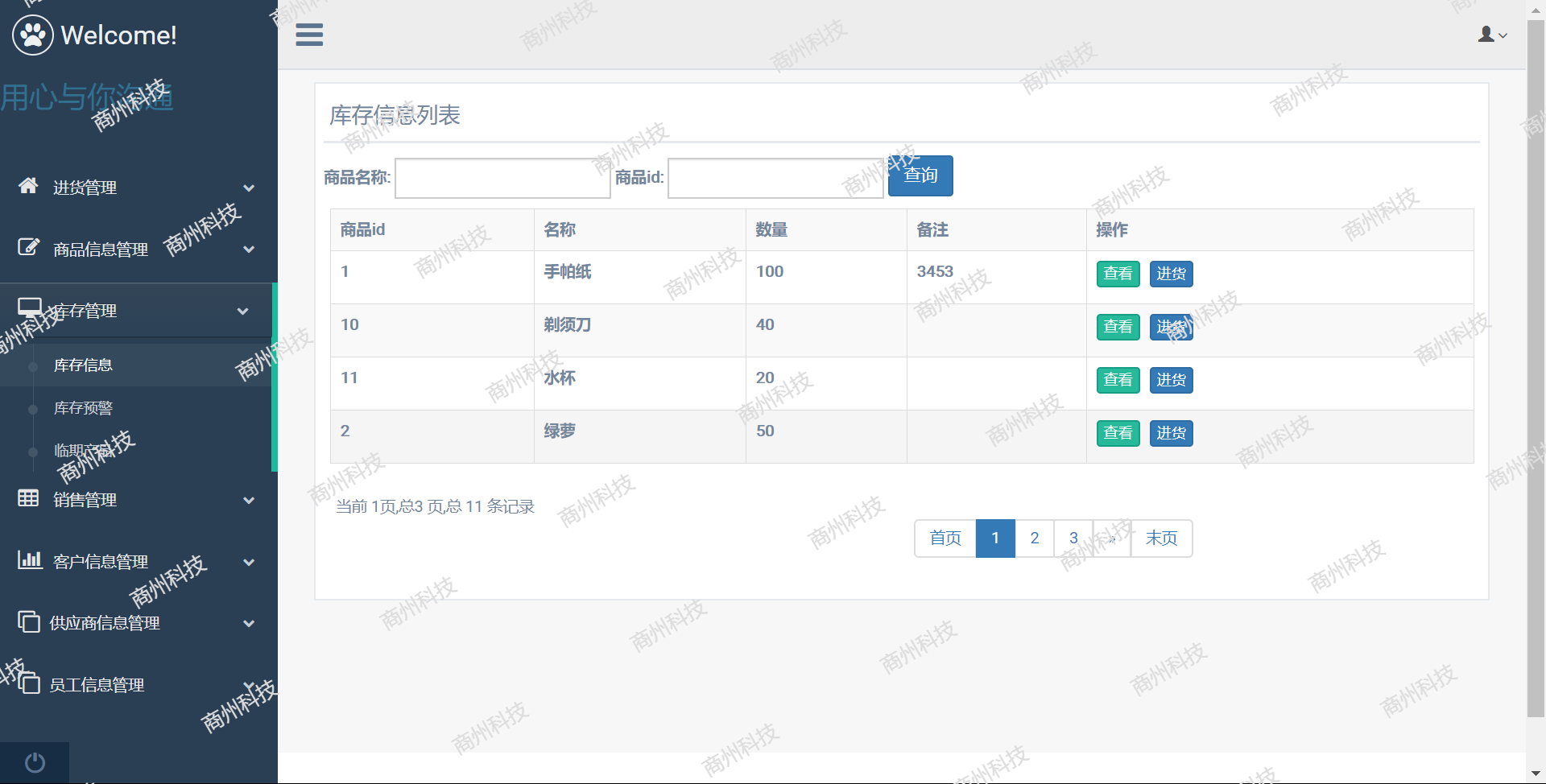 基于SSM超市进销存系统java项目源码 前端bootstrap maven mysql