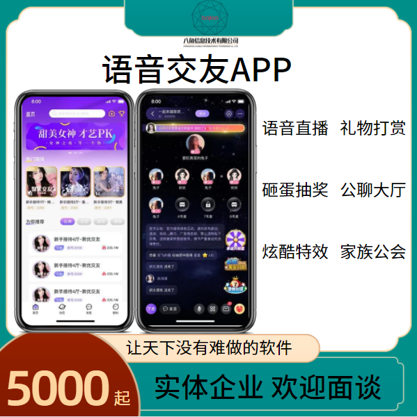 语音交友APP开发约会约玩软件系统游戏陪玩连麦直播程序源码搭建
