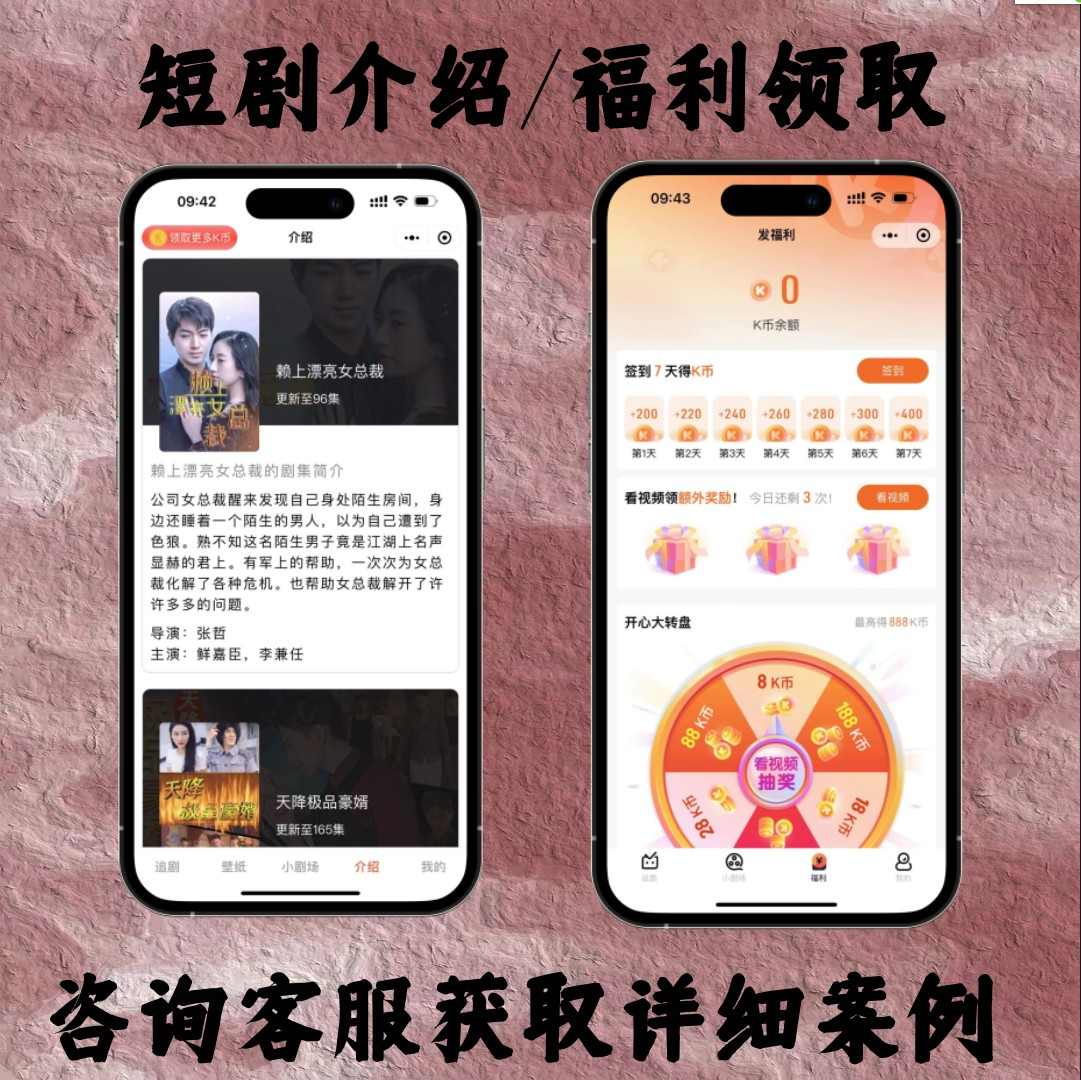 短剧微视频小程序app开发付费充值观看网红视频重生爽文 源码搭建