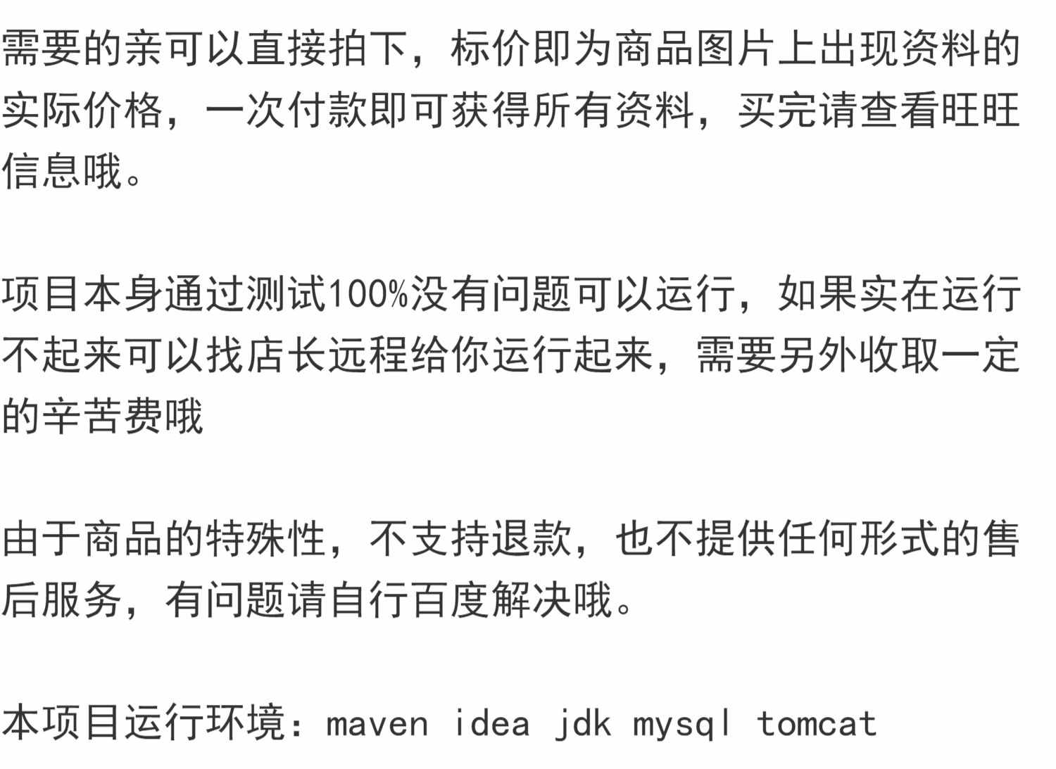 基于SSM超市进销存系统java项目源码 前端bootstrap maven mysql