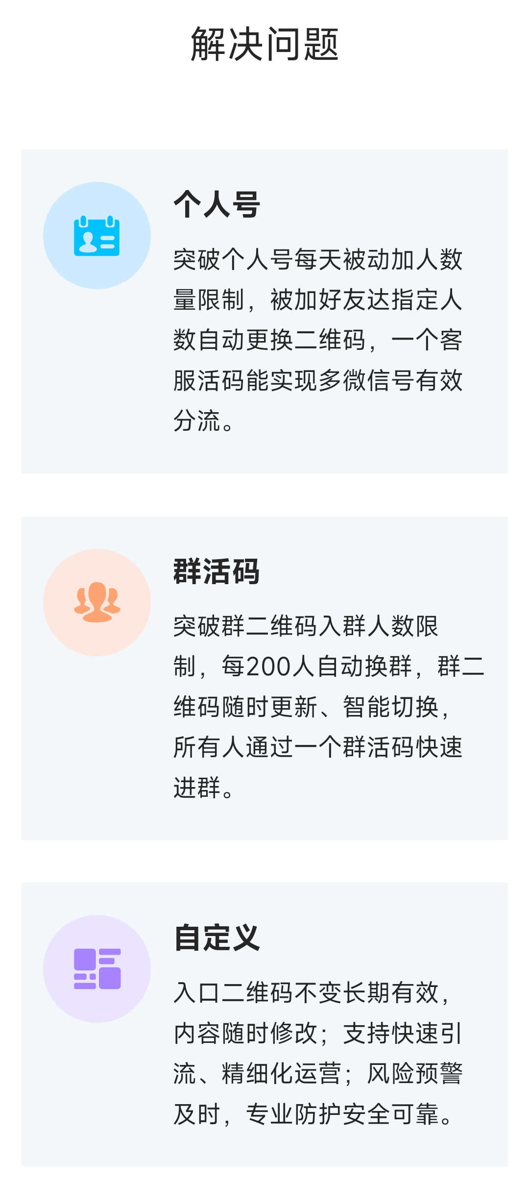 活码系统群活码微信活码二维码链接活码企业渠道活码米粒展示