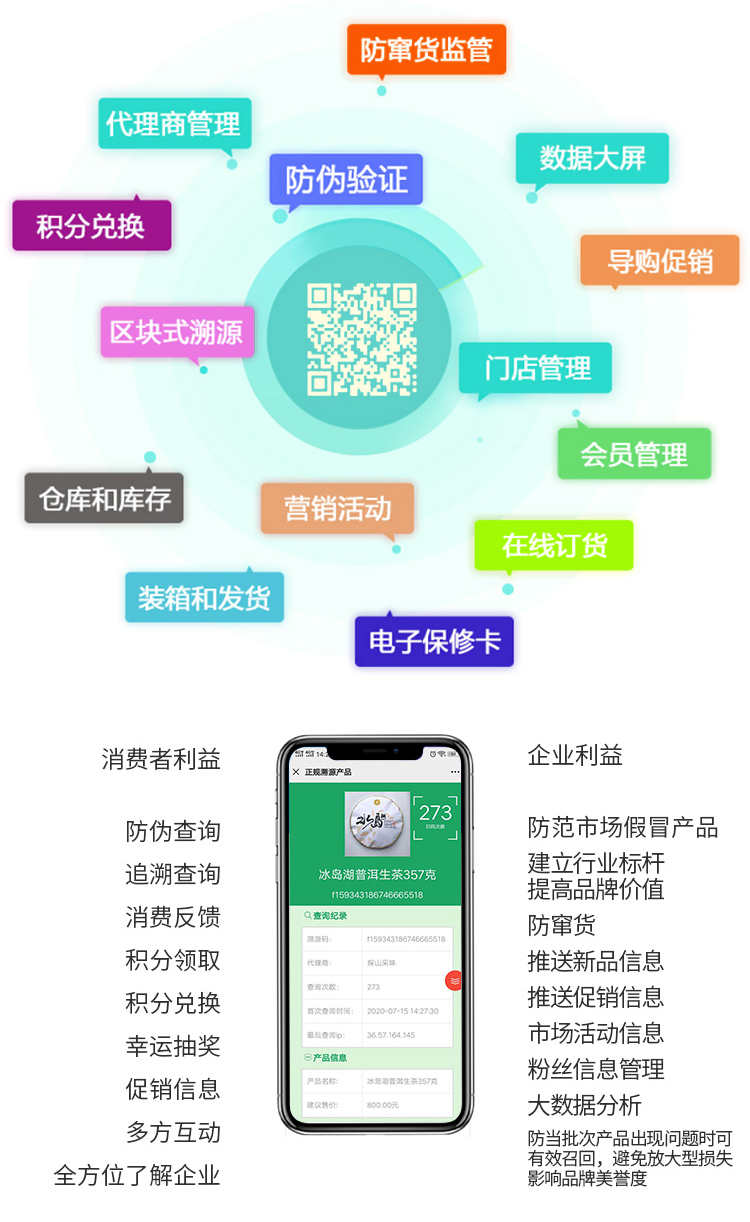 微信小程序溯源防伪系统一物一码软件追溯二维码食品农产品源码
