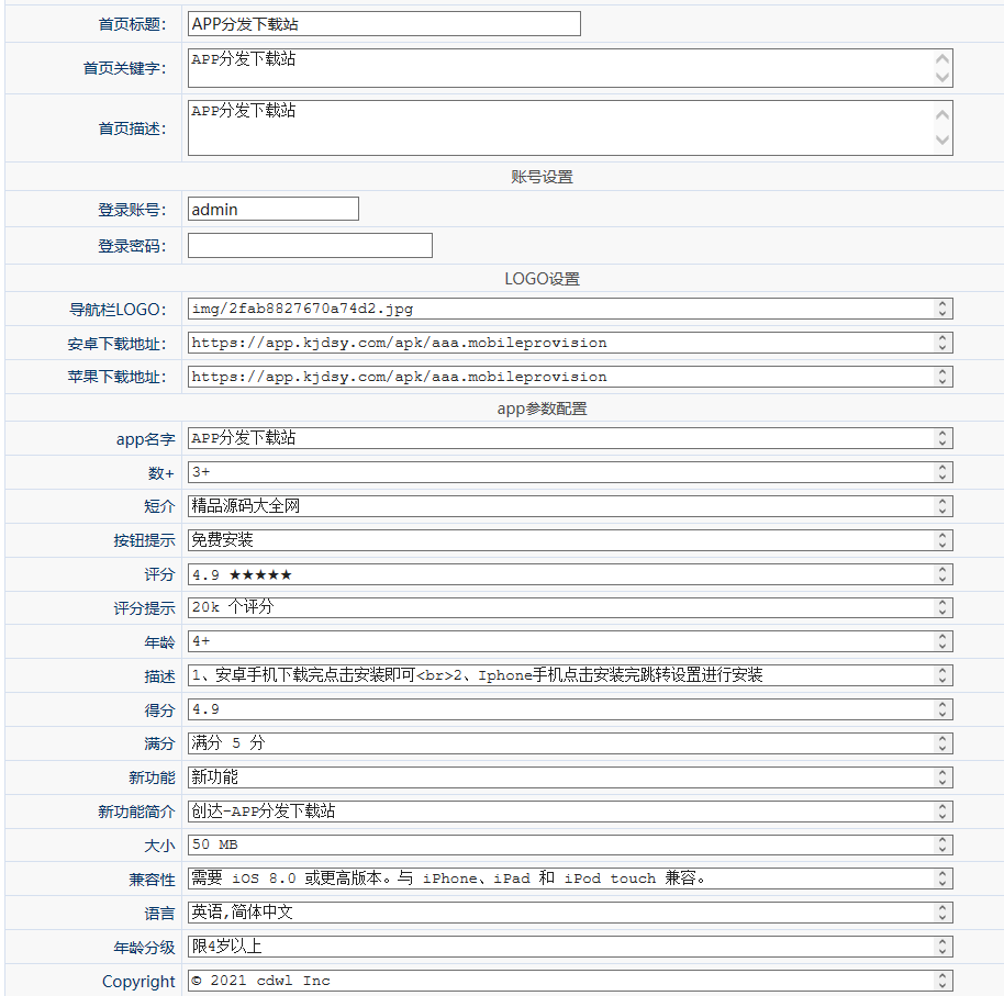 app下载页 展示页自适应分发页面 安卓苹果自动托管下载页php源码