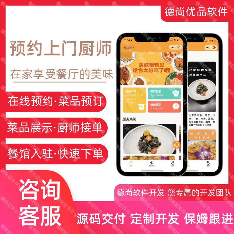 在线预约小程序厨师上门app预约宴席源码点餐服务同城抢单做饭系
