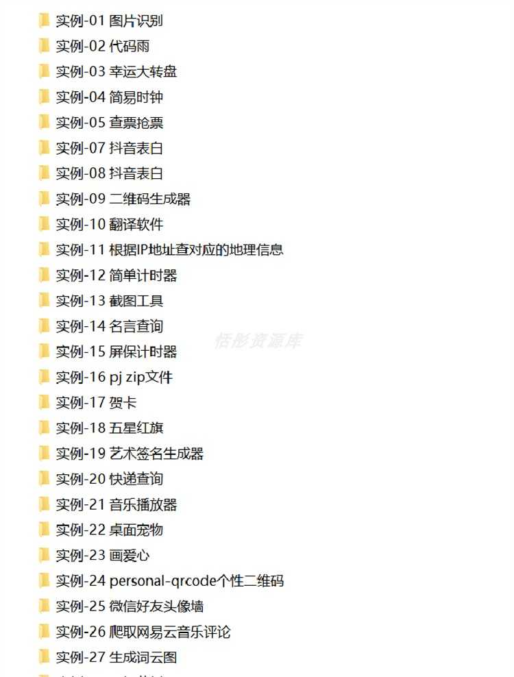 python项目实例源码算法游戏办公自动化Excel处理word实战源代码