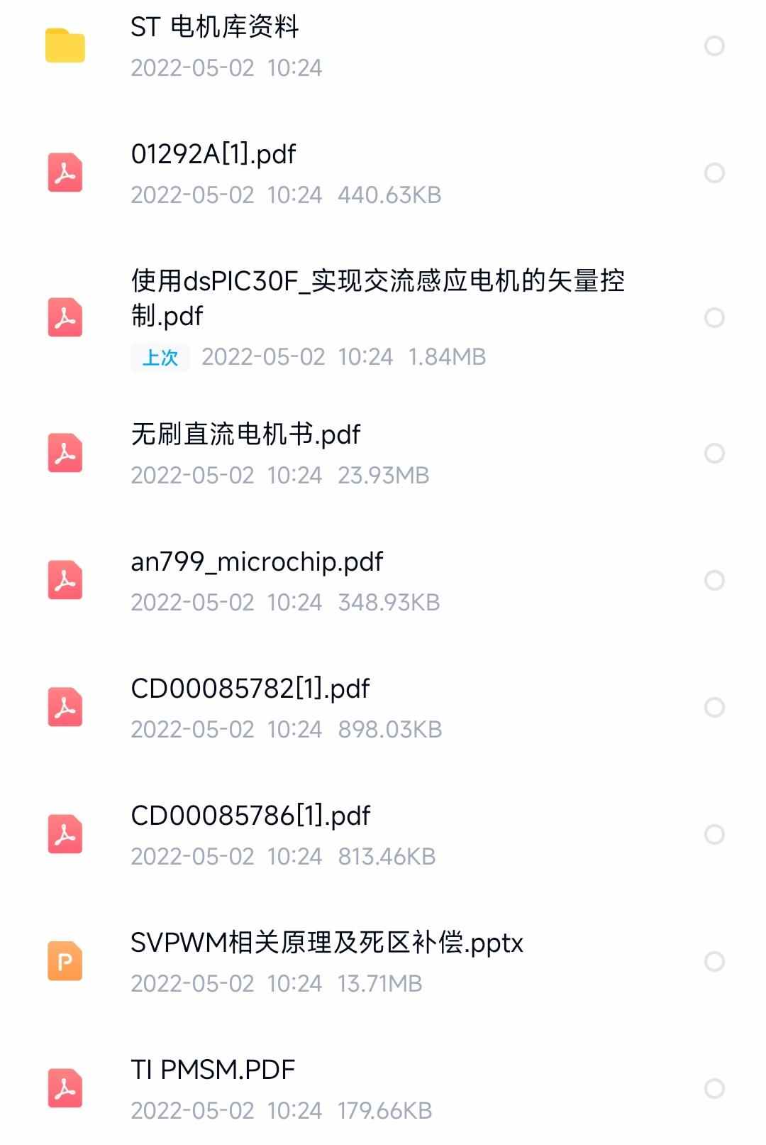 开发板编码器伺服电机例程代码原理图PMSM stm32 foc bldc资料