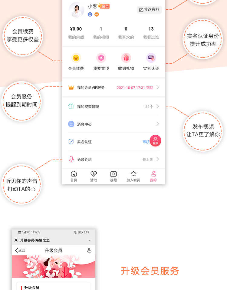 相亲交友app 同城直播语音视频付费 专属红娘一对一服务搭建源码