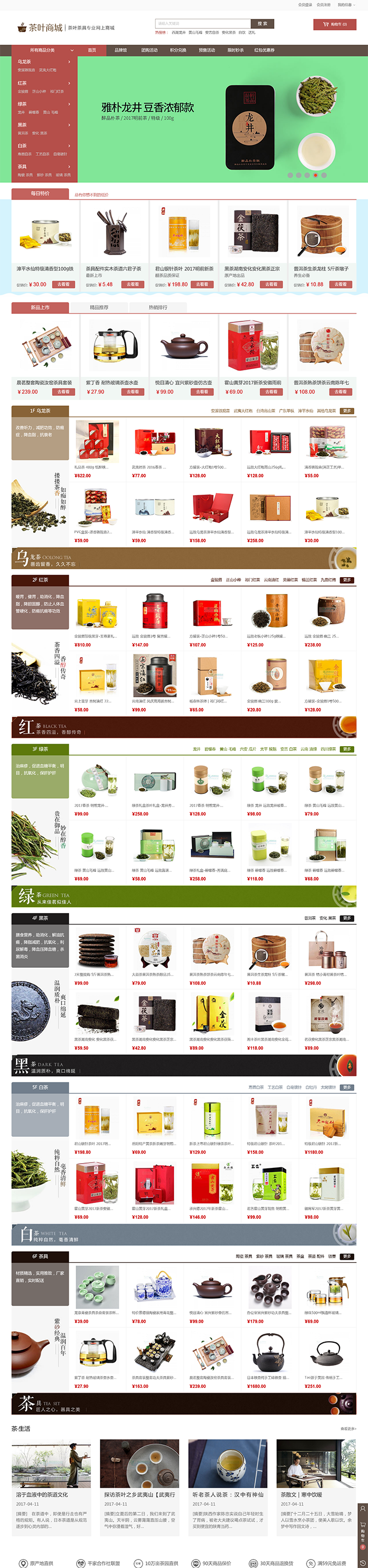 ECSHOP3.6大气精美茶叶商城网站源码 PC版+手机版+支付宝微信支付