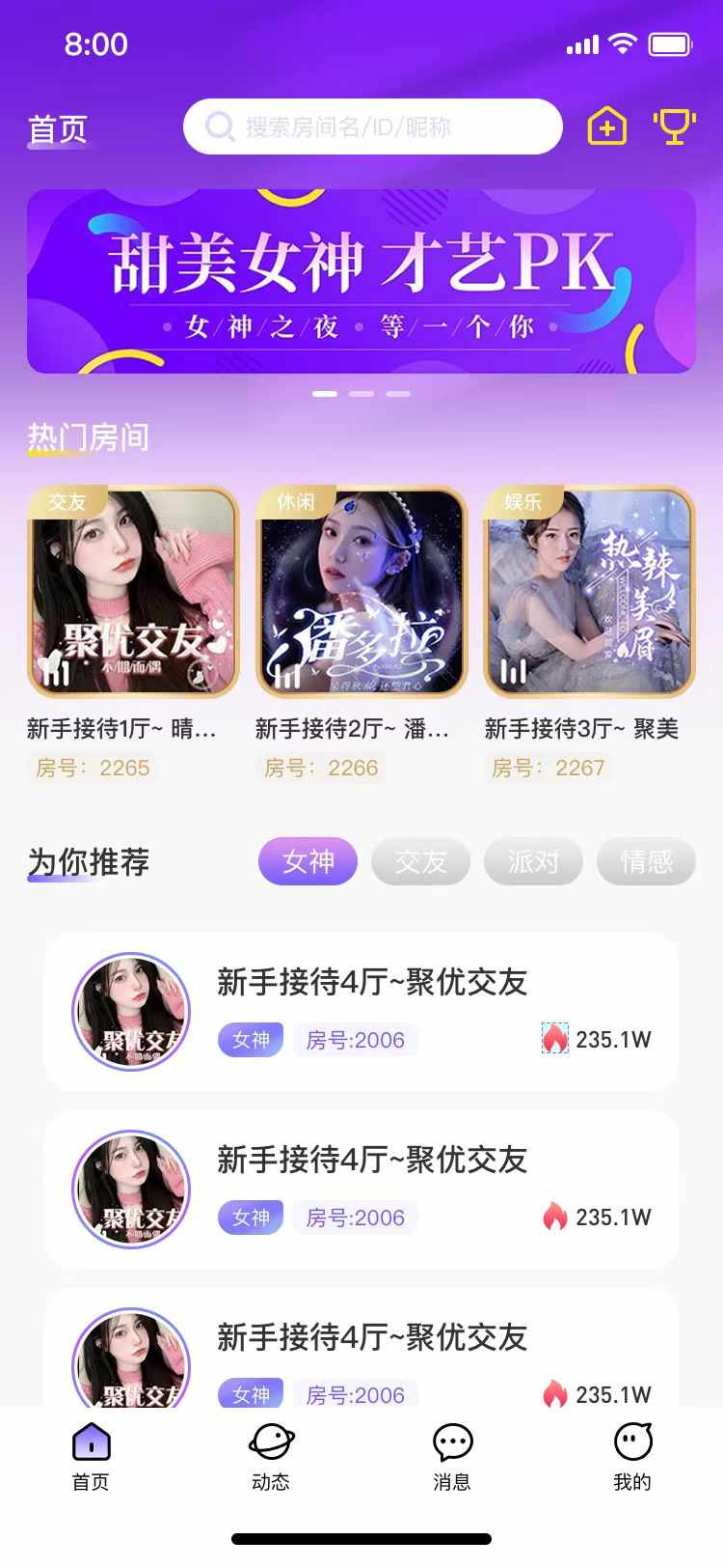 语音交友APP开发约会约玩软件系统游戏陪玩连麦直播程序源码搭建