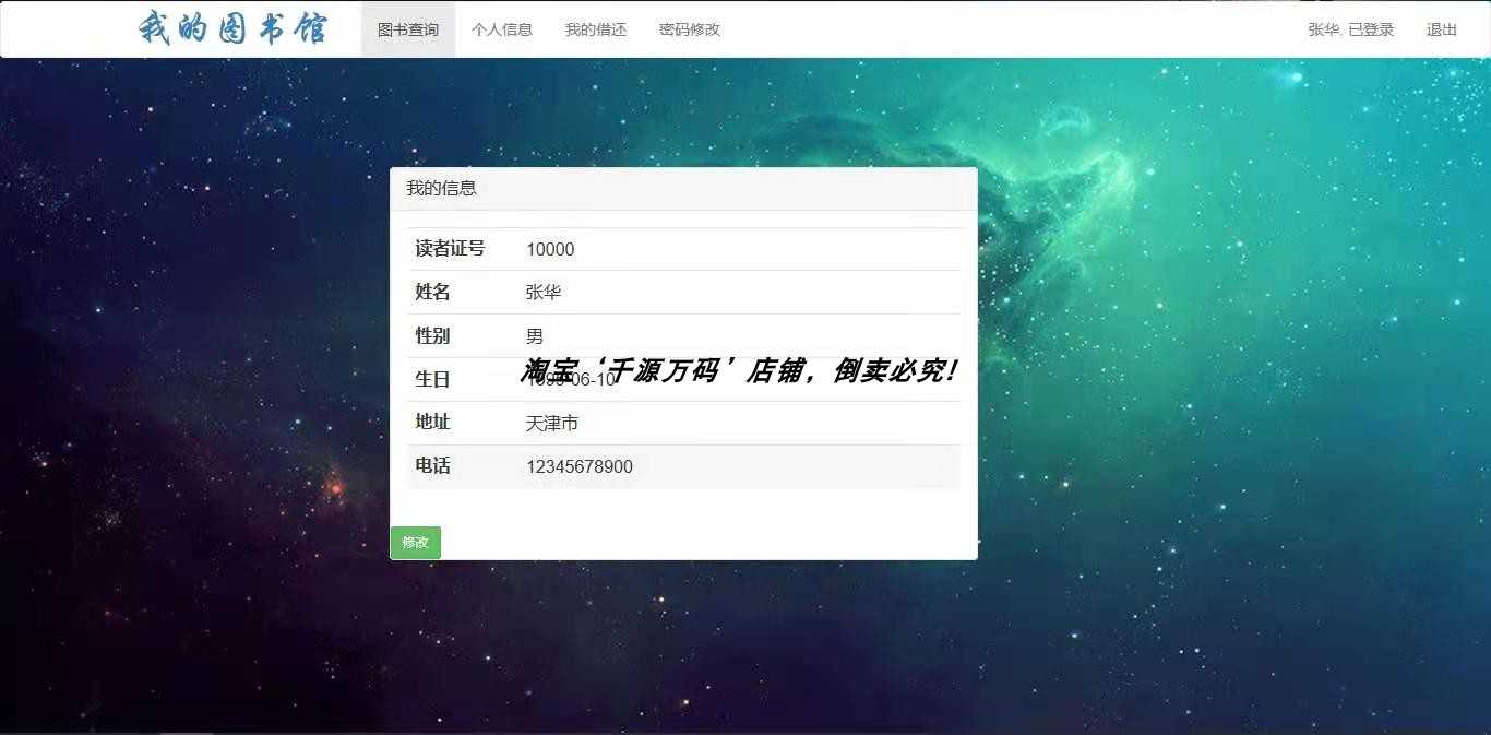 java图书馆管理系统源码 ssm eclipse idea带实验报告讲解文档