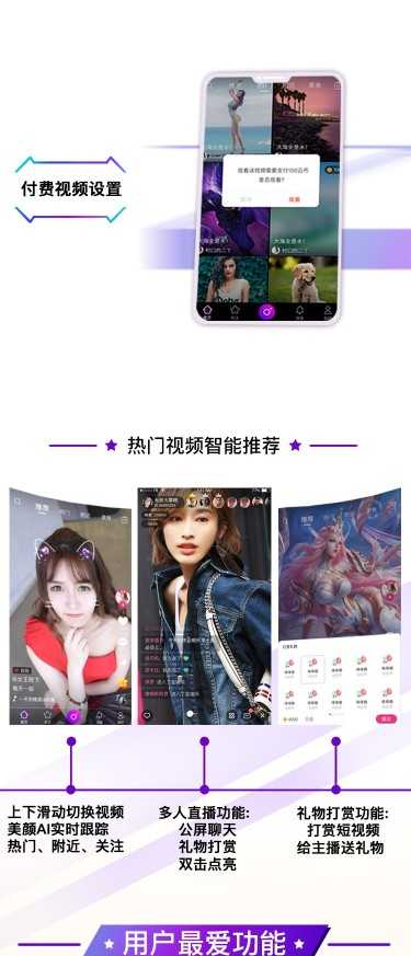 短视频直播软件APP开发视频发布礼物打赏进场特效分销商城 售源码