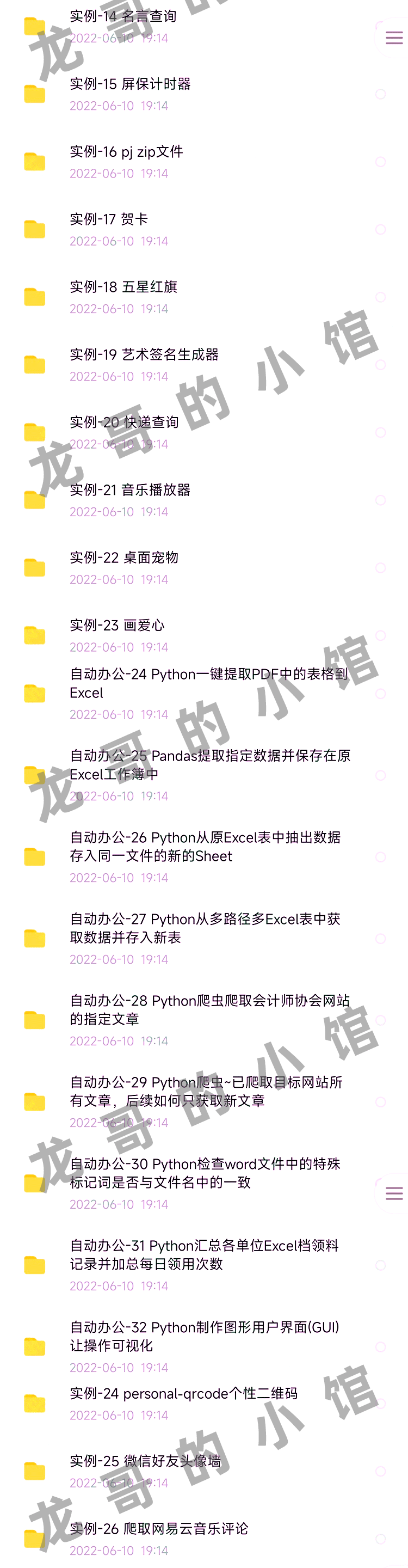 python项目实例源码算法游戏自动办公Excel处理word实战源代码001