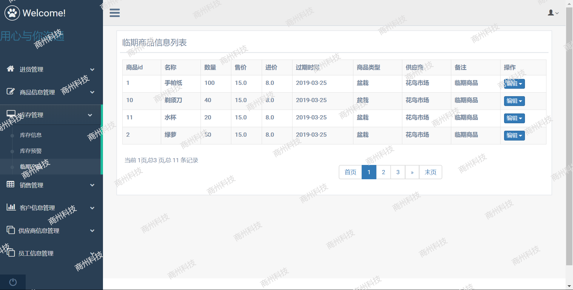 基于SSM超市进销存系统java项目源码 前端bootstrap maven mysql