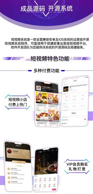 短视频直播软件APP开发视频发布礼物打赏进场特效分销商城 售源码