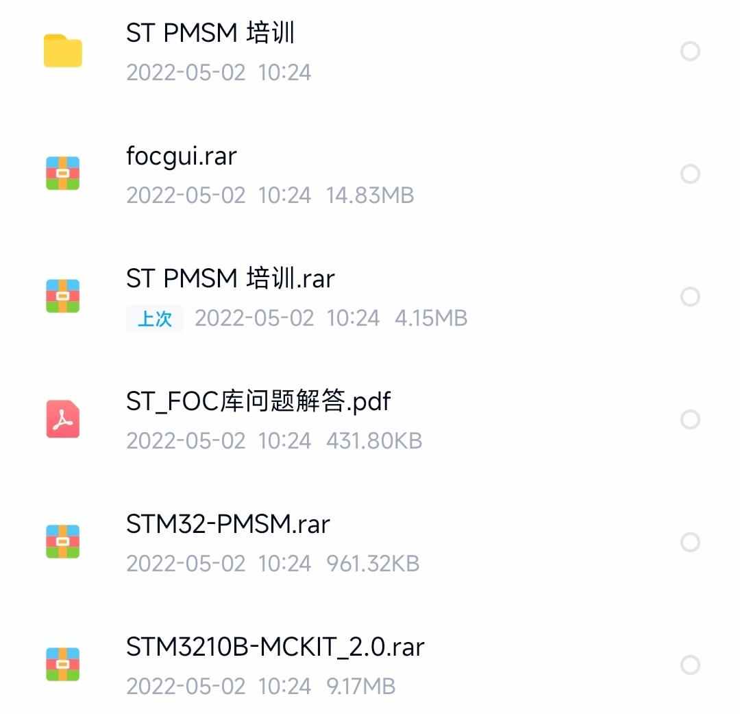 开发板编码器伺服电机例程代码原理图PMSM stm32 foc bldc资料