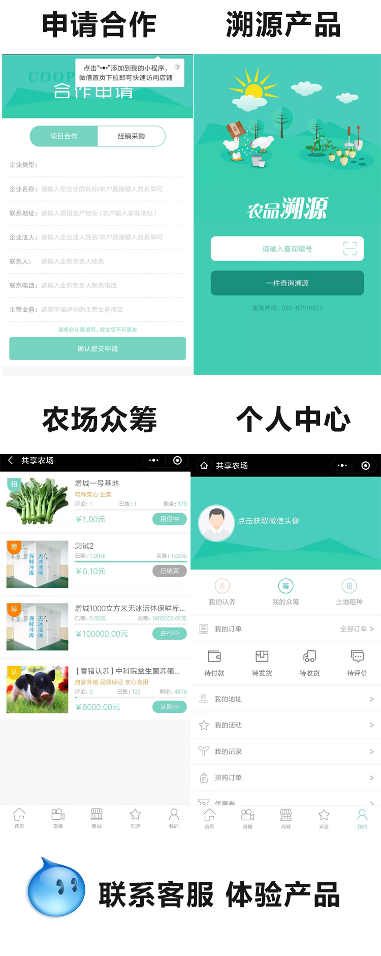 智慧农场小程序源码租地种植畜牧认养农场团购商城商品溯源开发