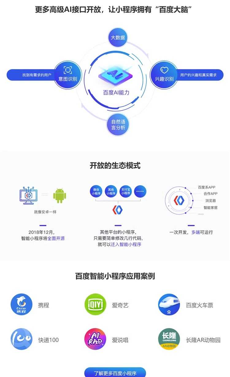 百度智能小程序制作流量AB等级关键词搜索排名适配发文章收录源码