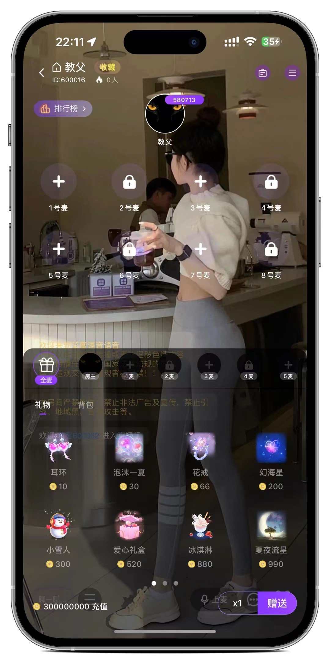 聊天软件app部署搭建一对多语音房多人房间社交APP交友源码部署