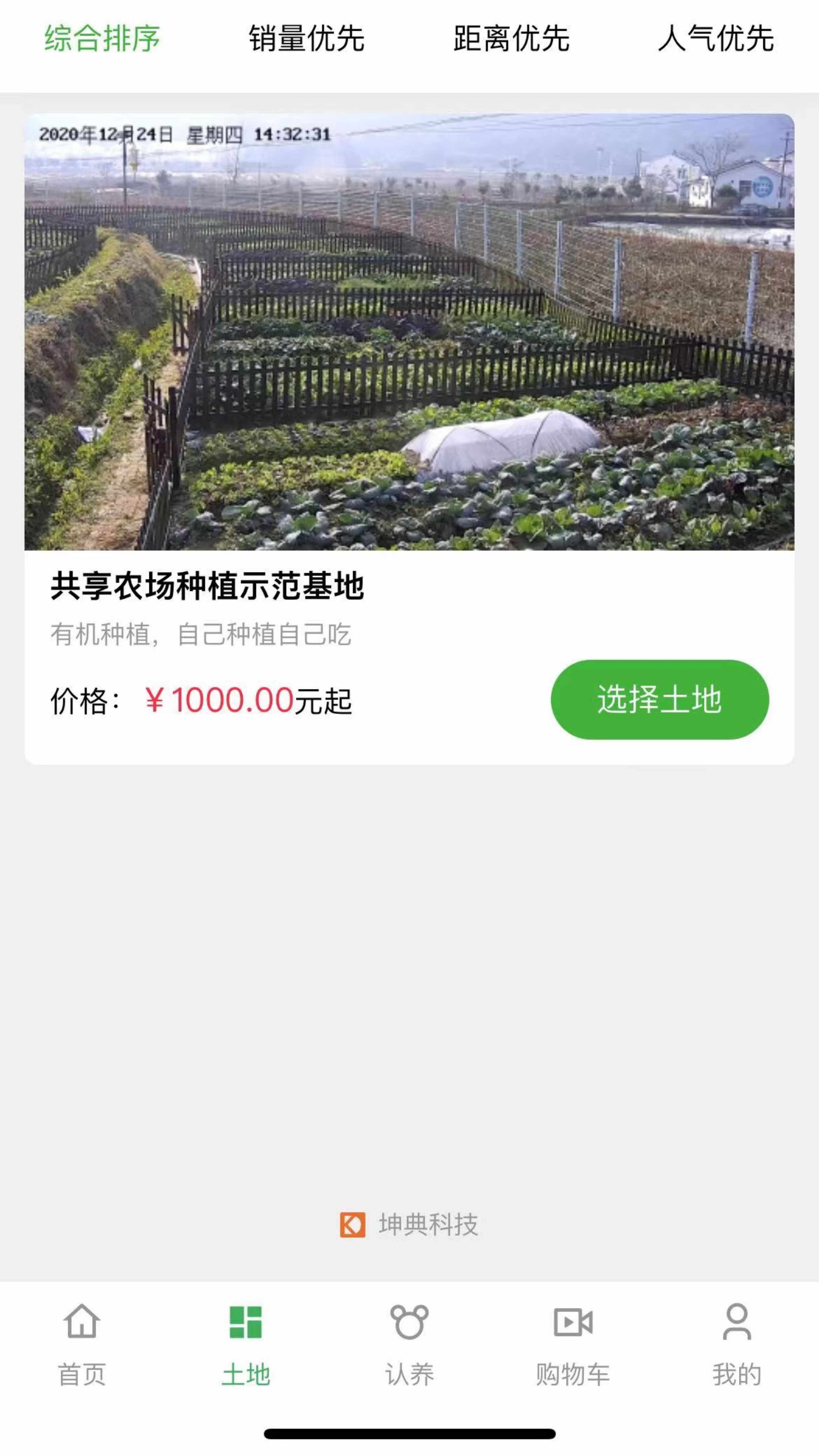 智慧农场认养app小程序智慧农场小程序源码租地畜牧认养直播远程
