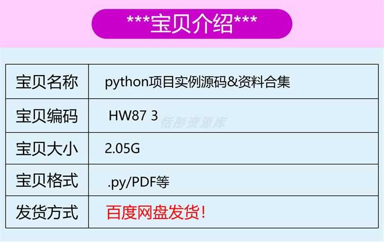 python项目实例源码算法游戏办公自动化Excel处理word实战源代码