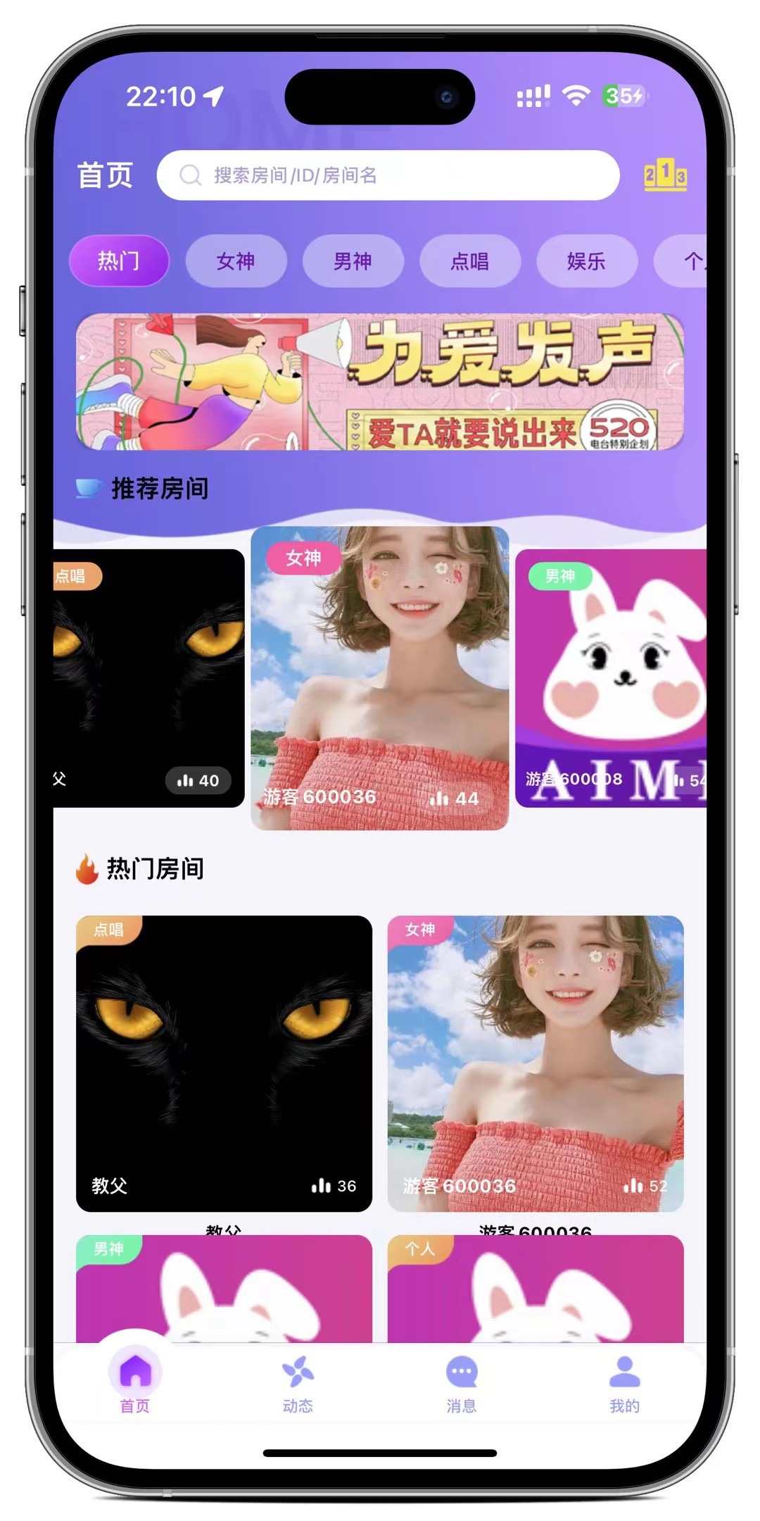 聊天软件app部署搭建一对多语音房多人房间社交APP交友源码部署