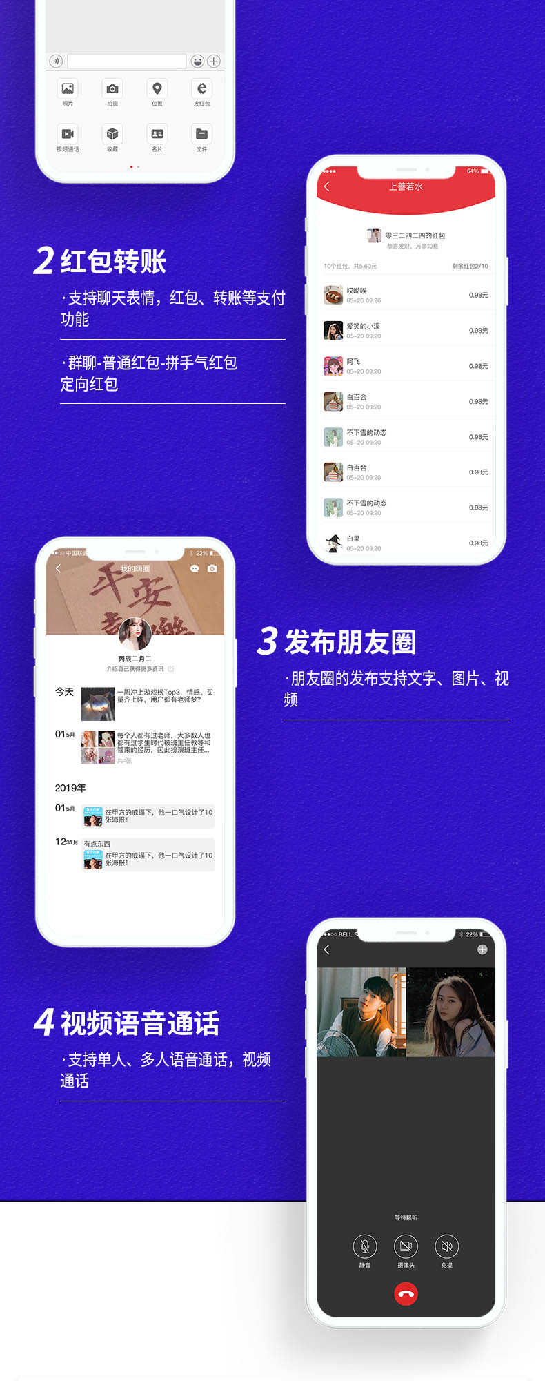 im即时通讯聊天开发群聊天阅后即焚语音视频红包转账禁言 售源码