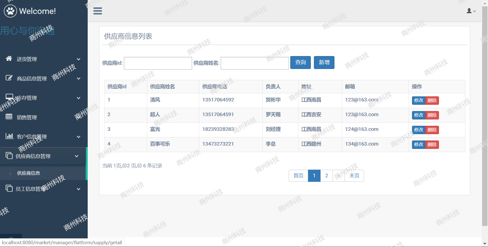 基于SSM超市进销存系统java项目源码 前端bootstrap maven mysql