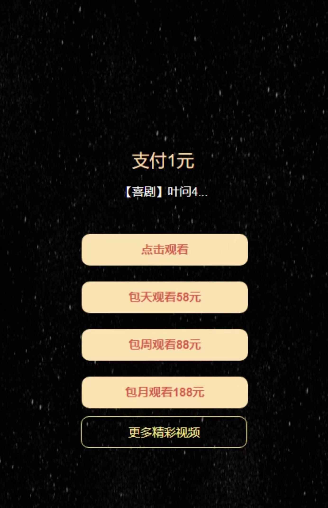 视频打赏系统搭建 在线视频 单独购买 月卡特权 在线付费售源码