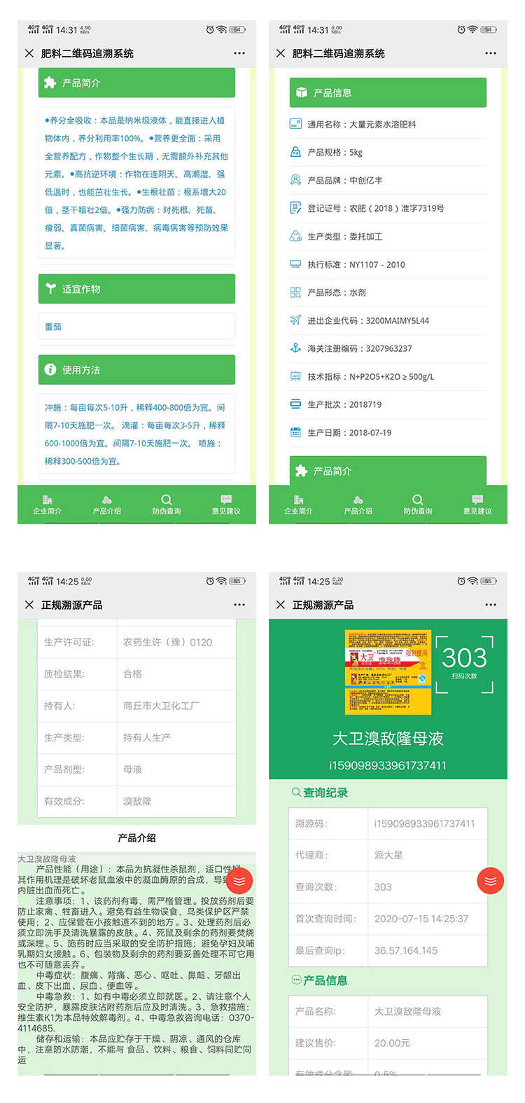 微信小程序溯源防伪系统一物一码软件追溯二维码食品农产品源码