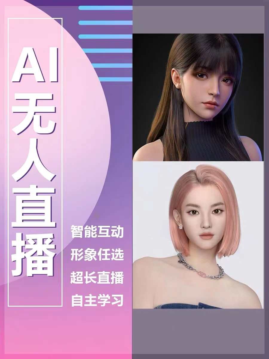 AI数字人直播克隆系统SAAS源码服务器部署无人虚拟人工智能软件