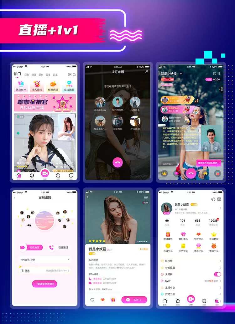 短视频直播APP 多商户商城带货连麦PK礼物打赏美颜特效源码搭建