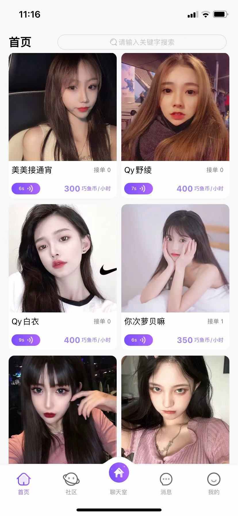 语音陪玩app 公会家族热聊大厅礼物打赏多人连麦组队开黑源码搭建