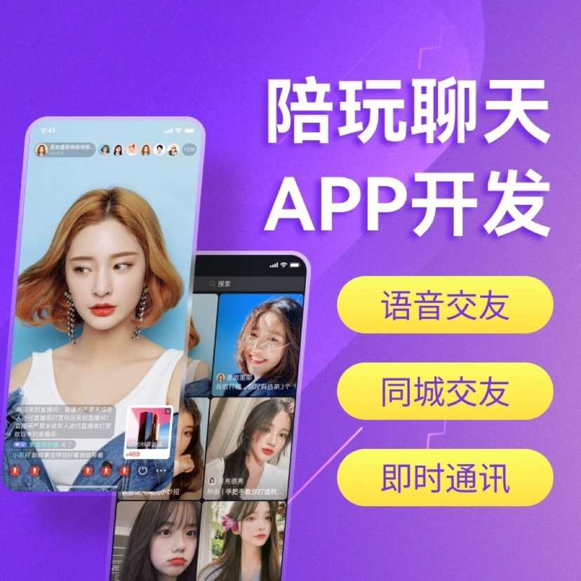 语音社交app开发一对一直播友糖相亲同城交友聊天APP软件源码搭建