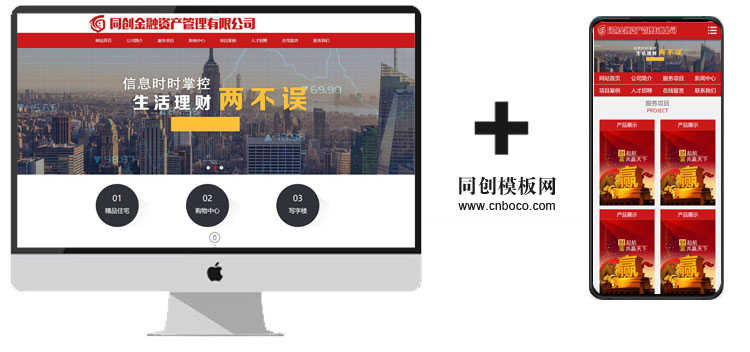 促销投资置业企业网站源码 PHP金融投资集团官网模板程序带手机站