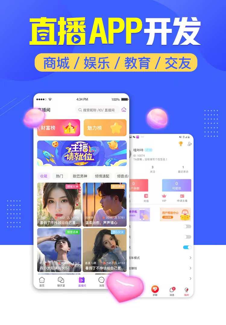 短视频直播APP 多商户商城带货连麦PK礼物打赏美颜特效源码搭建