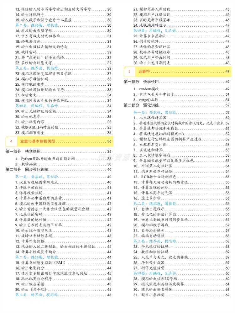 python项目实例源码算法游戏办公自动化Excel处理word实战源代码