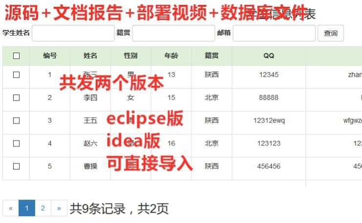 javaweb学生信息管理系统源码java项目源码部署视频+报告+数据文