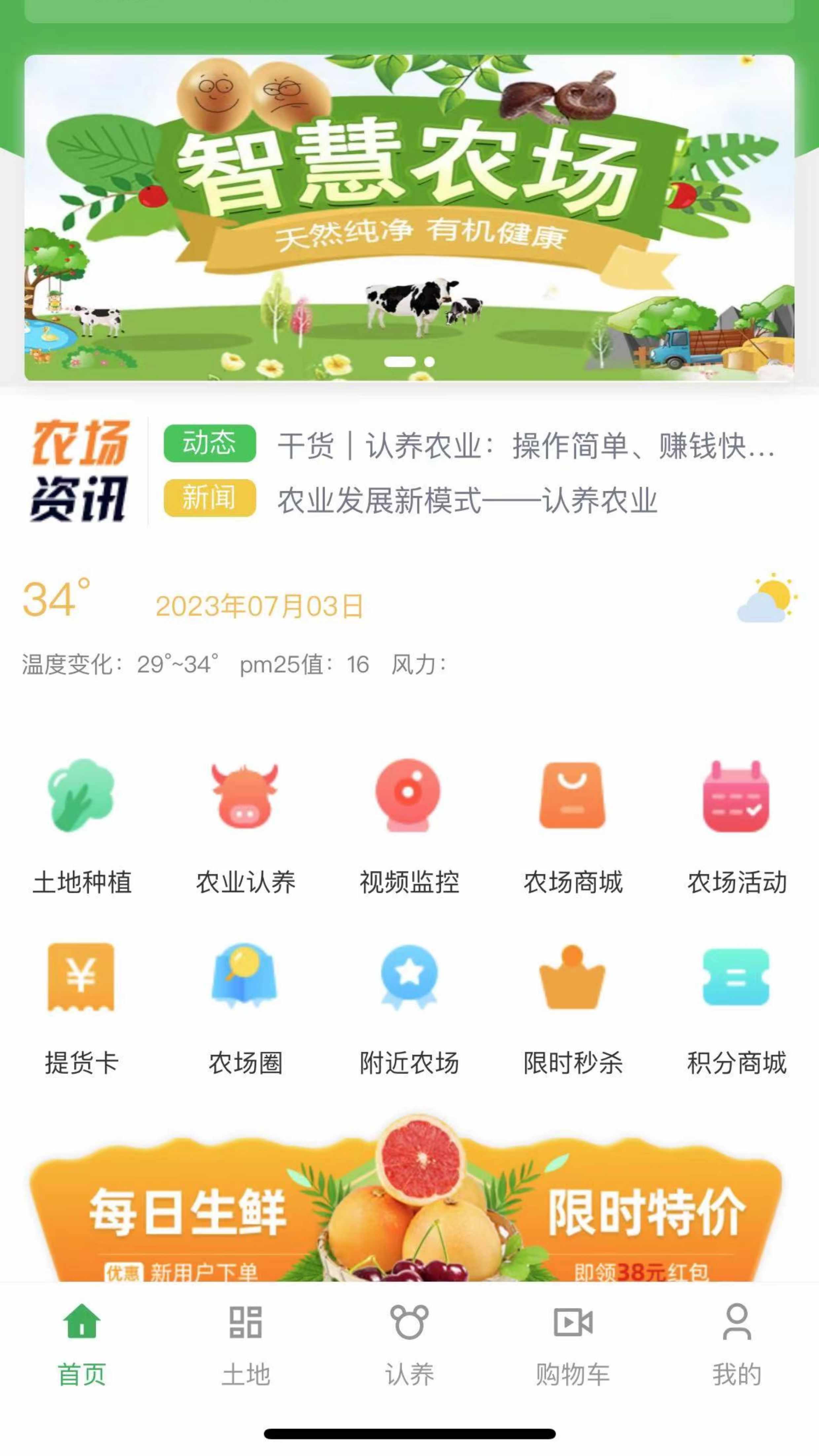 智慧农场认养app小程序智慧农场小程序源码租地畜牧认养直播远程