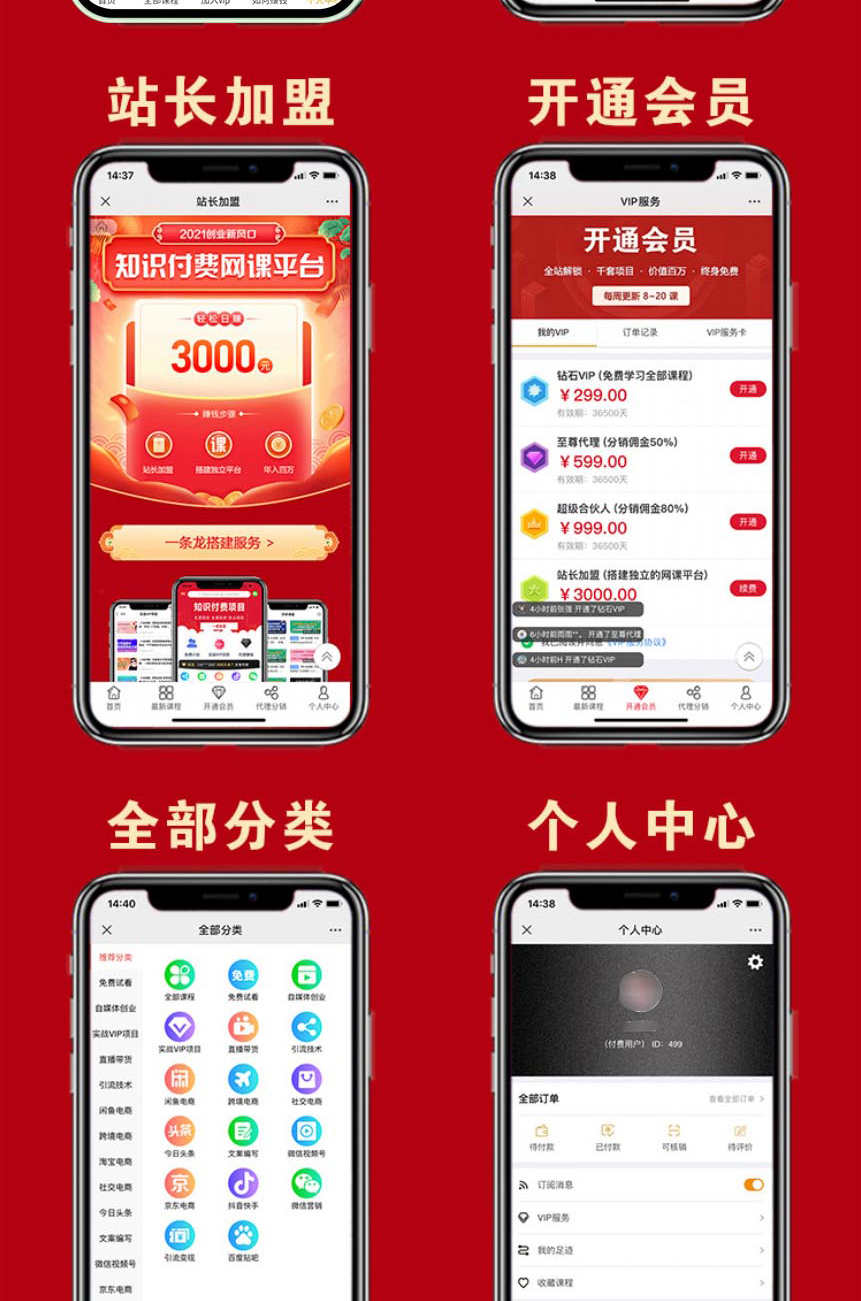 知识付费平台搭建考试小程序软件教育公众平台源码系统app开发