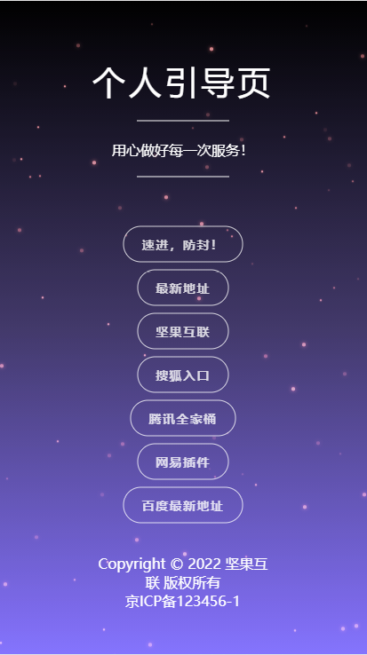简洁自适应个人网址引导页模板导航网站源码炫酷个人引导页带后端