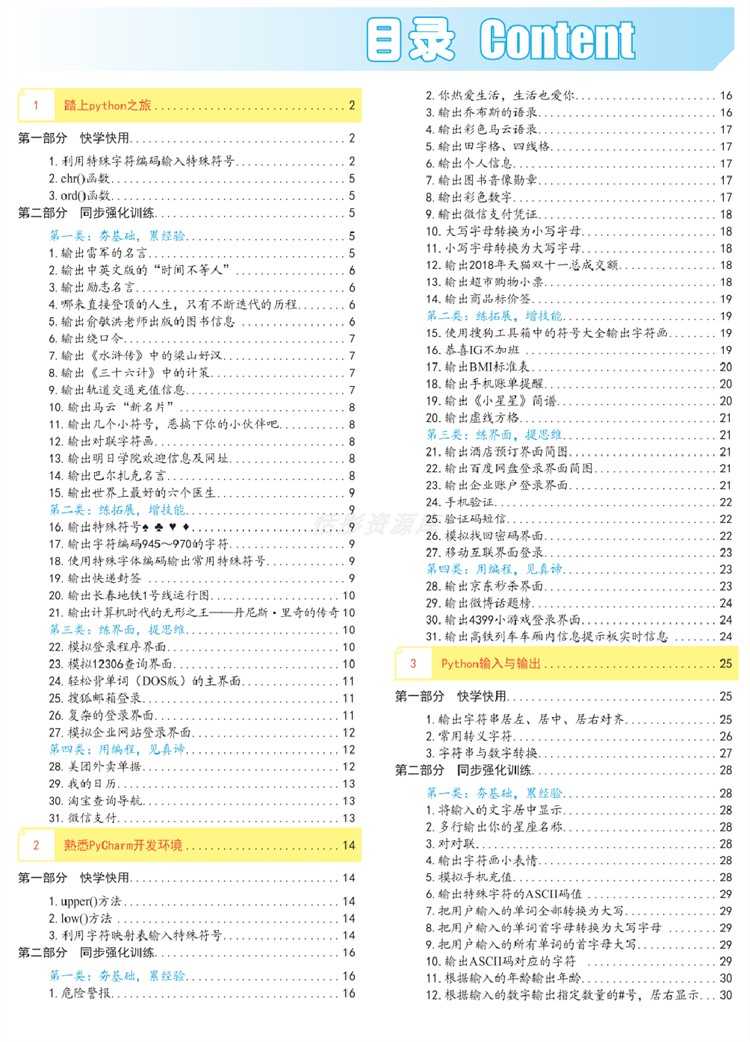 python项目实例源码算法游戏办公自动化Excel处理word实战源代码