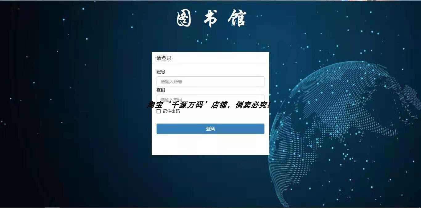 java图书馆管理系统源码 ssm eclipse idea带实验报告讲解文档
