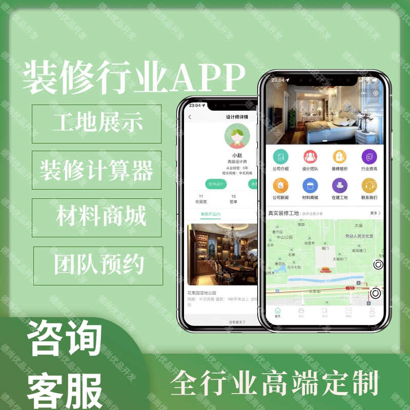 装修预约app材料商城派单接单工人团队师傅案例App小程序开发源码