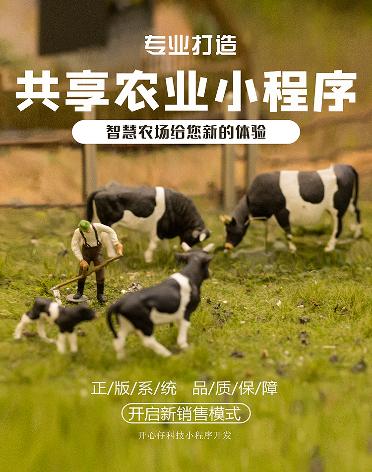 智慧农场小程序源码租地种植畜牧认养农场团购商城商品溯源开发