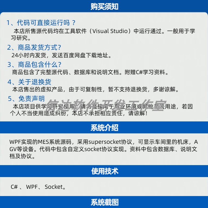 C# WPF工业编程MES系统源码 上位机产线执行系统