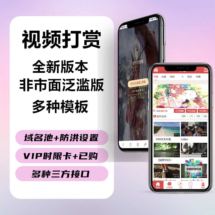 付费视频打赏APP开发付费小说视频单独购买会员包月包天 源码搭建